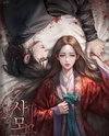 Master’s Wife Web Novel (KR)