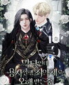 Me, the Weakest Member of the Hero’s Party? I’m the Villain Though? Web Novel (KR)