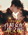 Military Marriage in the 1980s The Drama Queen Supporting Actress is Sweet and Charming Web Novel (CN)