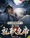 Mirror in the Dust Web Novel (CN)