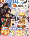 Mountain, I Bought It – Living in Another World Isn’t Bad Either Web Novel (JP)