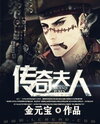 Mrs. Legend Web Novel (CN)