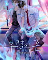 Mu-ryeong’s Spirit Web Novel (KR)