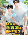 My House Has Become a Filming Set! Published Novel (KR)