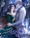 My Husband Brought His First Love Web Novel (KR)