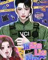 My NPC is a Bastard Web Novel (KR)