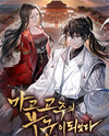 My Wife is the Demonic Cult Leader Web Novel (KR)