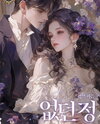 Nonexistent Affection Web Novel (KR)