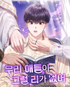 Our Kids Couldn’t Have Done That Web Novel (KR)