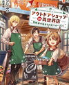Outdoor Shop in Another World: Opening in the Adventurers’ Starting Town! Web Novel (JP)