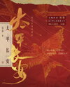 Placid Chang’an Web Novel (CN)
