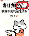 Press 1 for Virtue Points: I’m Really Not a Child of Destiny Web Novel (CN)