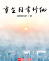 Rebirth and Daily Cultivation Web Novel (CN)