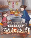 Rebirth, Old Lady in the Countryside: Taking Care of My Children and Grandchildren Web Novel (CN)