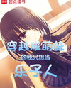 Reborn as a Cute Girl, I Just Want to Be the Life of the Party Web Novel (CN)