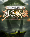 Reincarnated as a Divine Tree Web Novel (CN)