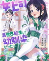 Reincarnated in a Fantasy World with My Female Boss as My Childhood Friend Web Novel (JP)
