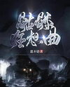 Rhapsody of the Skeleton Web Novel (CN)