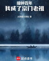 Ringing the Bell for a Hundred Years, I Became the Sect’s Ancestor Web Novel (CN)