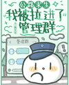 Road Survival: I Got Pulled Into the Admin Chat Web Novel (CN)