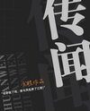 Rumor Web Novel (CN)