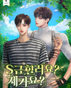 S-Class Healer? Me? Web Novel (KR)