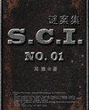 S.C.I Mystery Series Web Novel (CN)