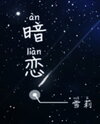 Secret Love Web Novel (CN)