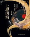 Seven Evil Slips Web Novel (CN)