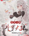 Shokugeki No Douluo Dalu Web Novel (CN)