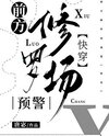 Shura Field Warning Ahead Web Novel (CN)