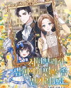 Since I am Terminally Ill I Am Leaving My Daughter To My Husband Web Novel (KR)