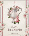 Sir Knight, Confess to Me Web Novel (KR)
