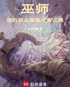 Sorcerer: My Class Panel Has No Limit Web Novel (CN)
