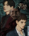 Soul Fire Web Novel (KR)