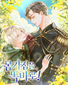 Stand Up Straight! Web Novel (KR)