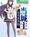 Starting Today, I’ll Work as a City Lord Web Novel (CN)