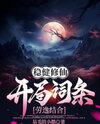 Steady Cultivation: Starting With the Perk “Work Hard, Rest Hard” Web Novel (CN)