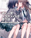 Story About Buying My Classmate Once A Week Web Novel (JP)