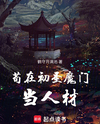 Struggling to Survive with Regression Power in the Primordial Saint Sect Web Novel (CN)