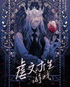 Survival Game in an Angsty Novel Web Novel (CN)