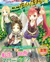 Tensei Shite Inaka de Slowlife wo Okuritai Web Novel (JP)