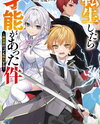 That Time I Got Reincarnated With Talent ~I’ll Work Hard Even if I Go to Another World~ Web Novel (JP)