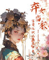 The Abandoned Daughter Takes Charge, Leaving Even the Most Vain Envious of Her Wealth and Status Web Novel (CN)