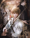 The Broken Rook’s Counterattack Web Novel (KR)