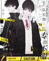 The Captain Who Specializes In Treating Disobedience Web Novel (CN)