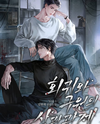 The Correlation Between Regression and Salvation Web Novel (KR)