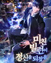 The Crazy Villain Regains His Sanity Web Novel (KR)