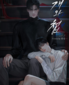 The Dog and the Concubine Web Novel (KR)