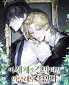 The Ending of This World Didn’t Matter to Me Web Novel (KR)